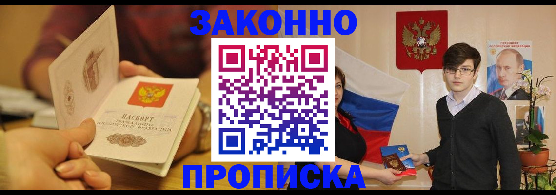 прописка для школы в Таре