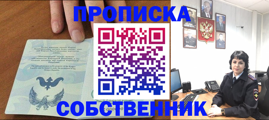 прописка регистрация в Таре