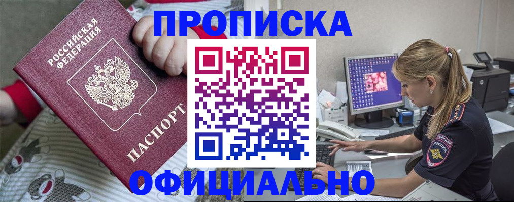 временная регистрация купить в Таре